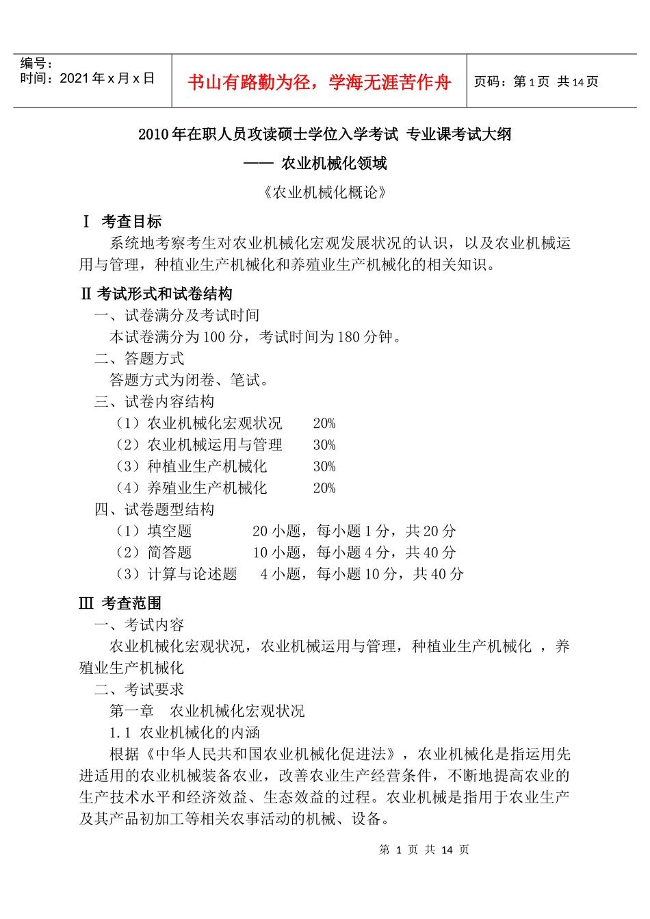 农业机械化概论_第1页