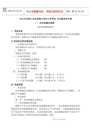 农业机械化概论