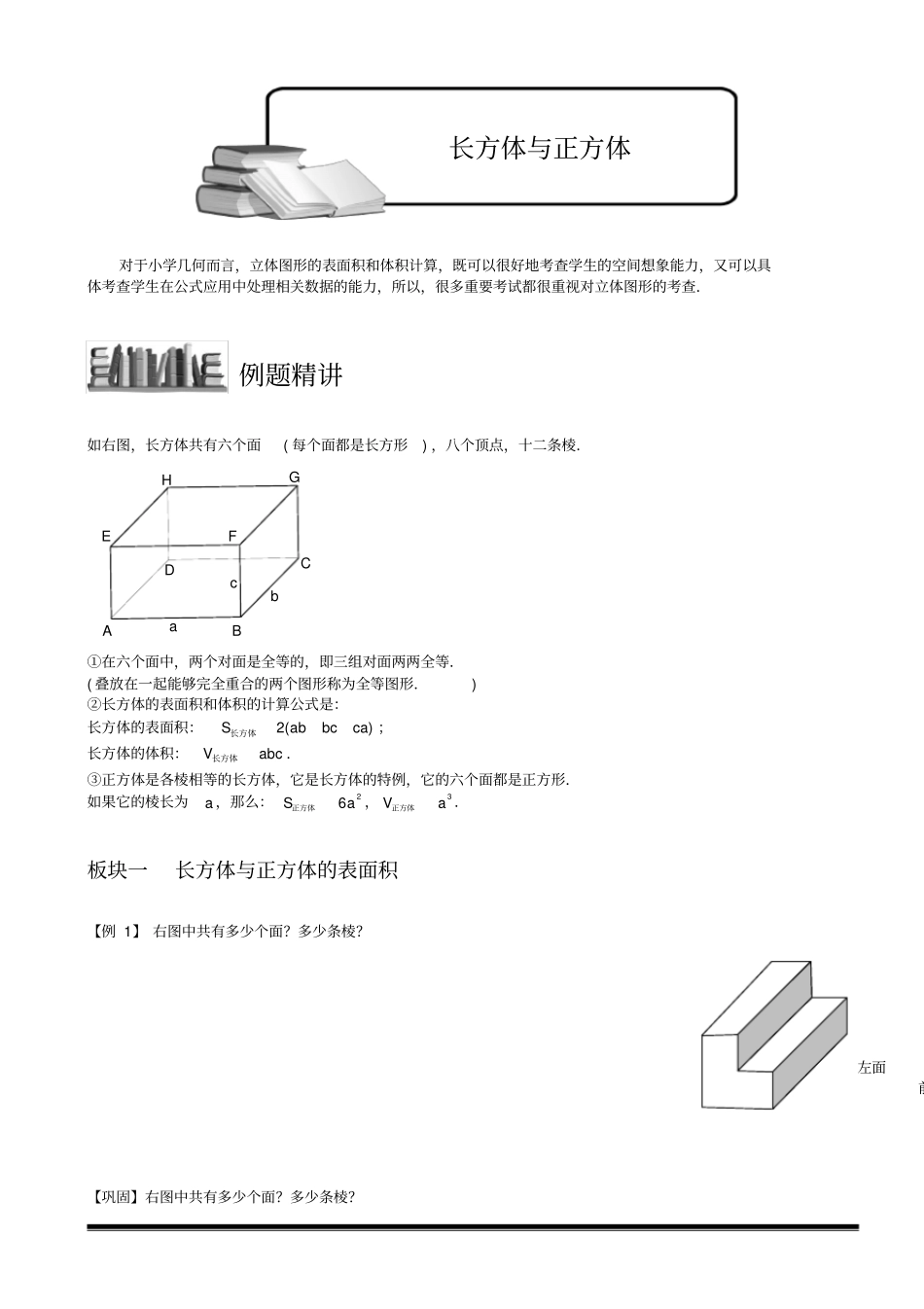 小学奥数长方体与正方体_第1页