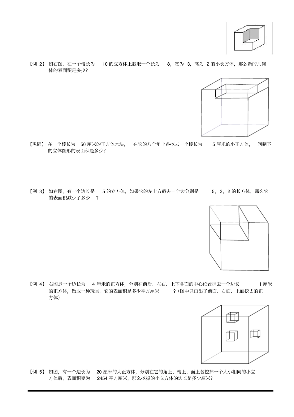 小学奥数长方体与正方体_第2页