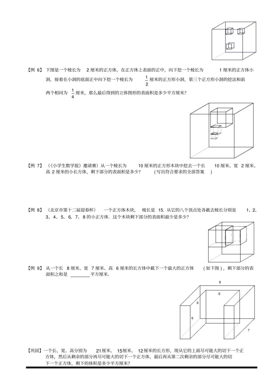 小学奥数长方体与正方体_第3页