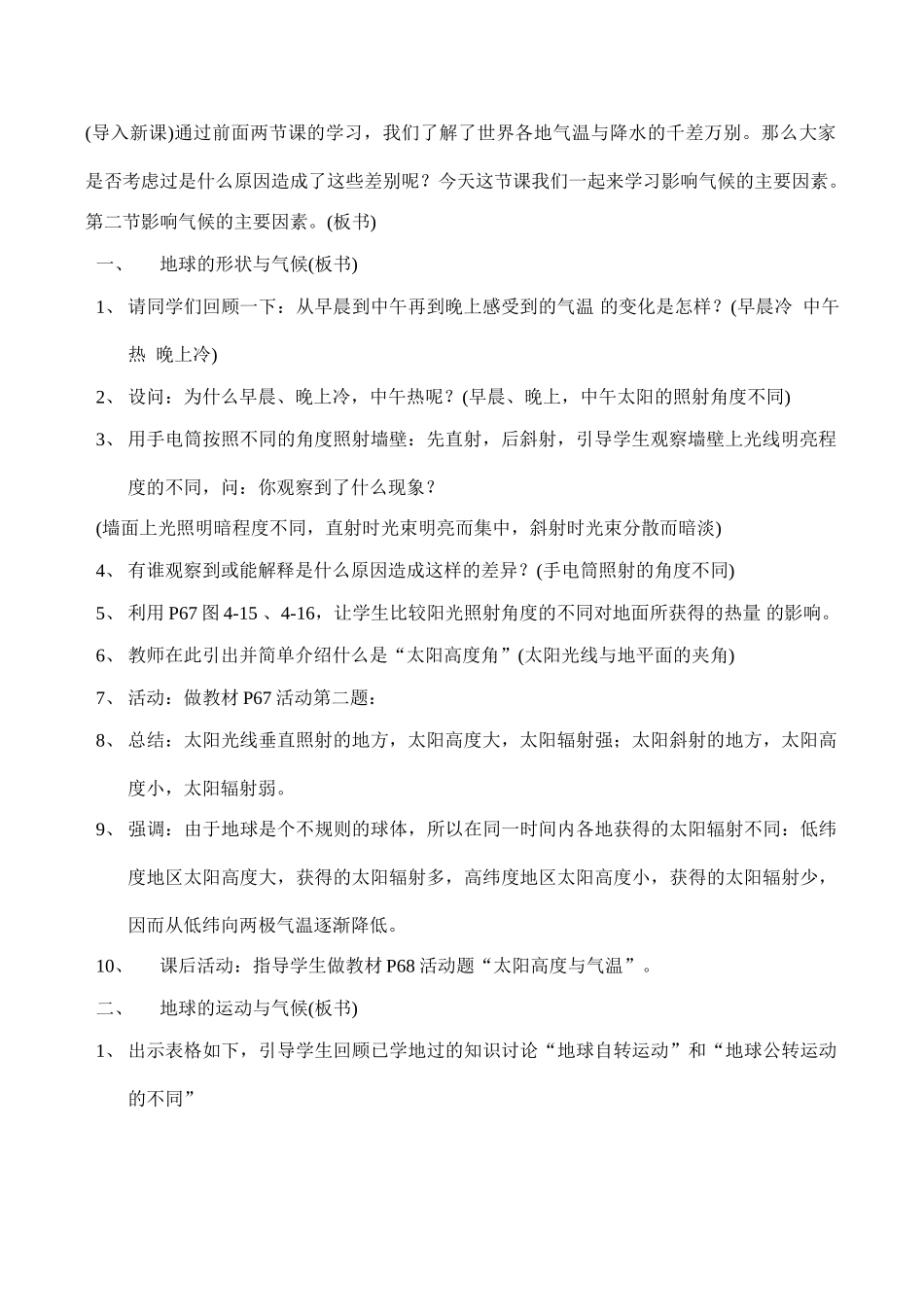八年级地理《影响气候的主要因素》第1课时教案_第2页