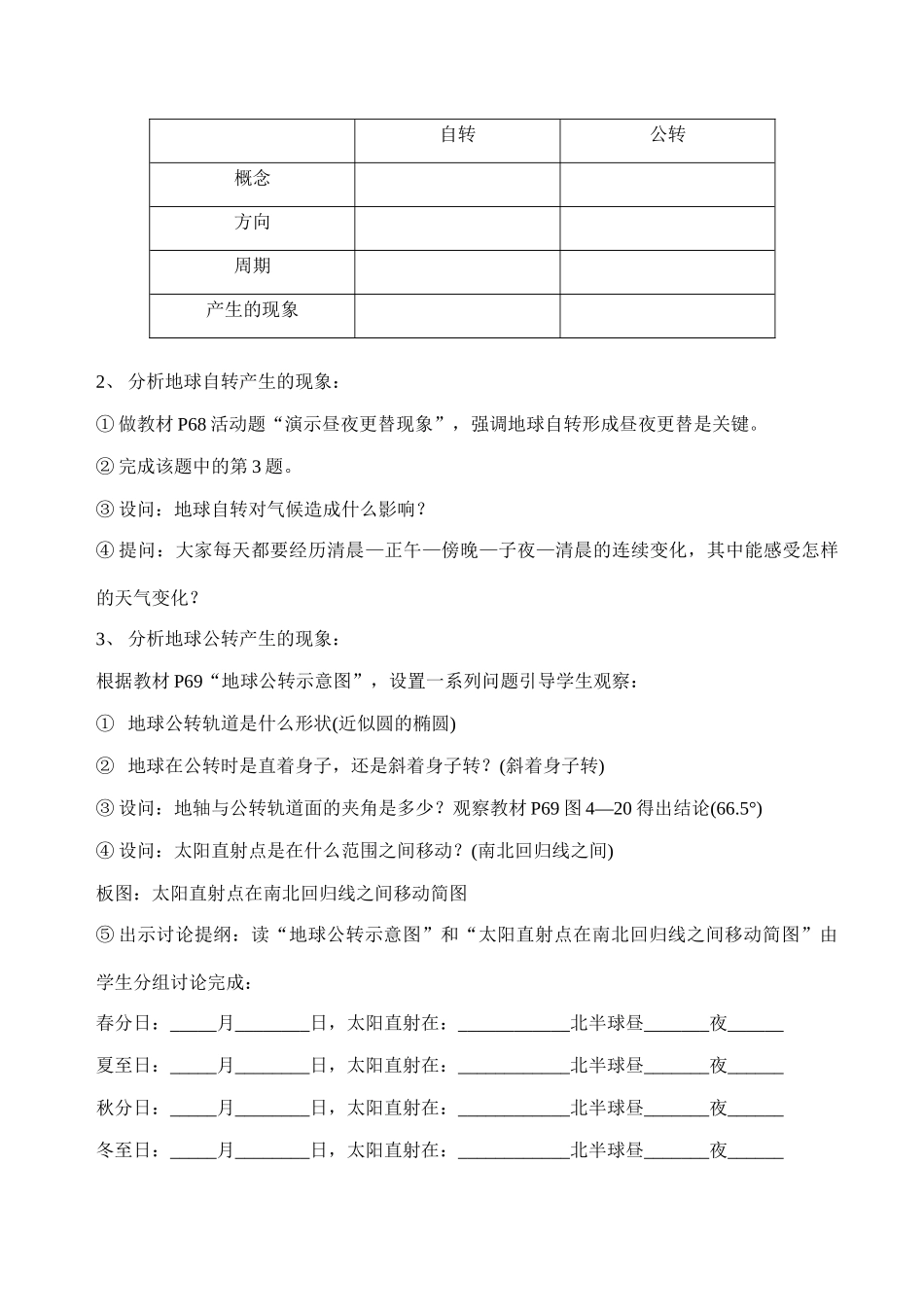 八年级地理《影响气候的主要因素》第1课时教案_第3页