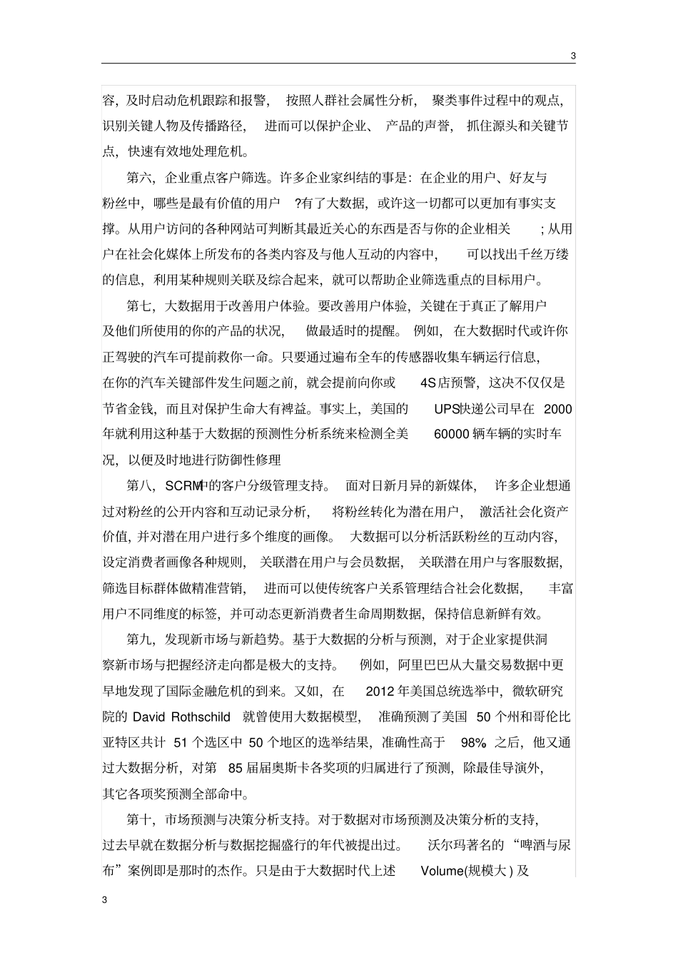 大数据营销的10大切入点_第2页