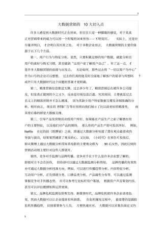 大数据营销的10大切入点