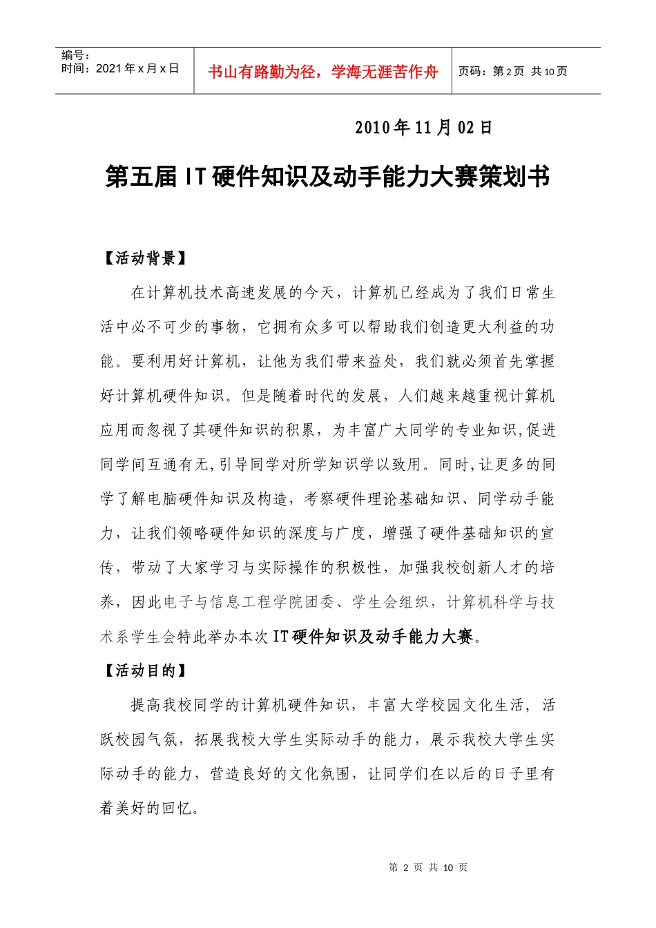 兰州交通大学第五届IT硬件知识及动手能力大赛策划_第2页