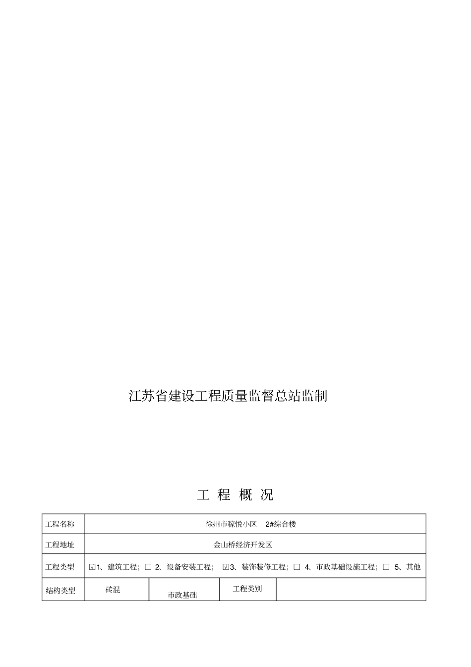 1、单位工程竣工验收报告(总)13#_第2页