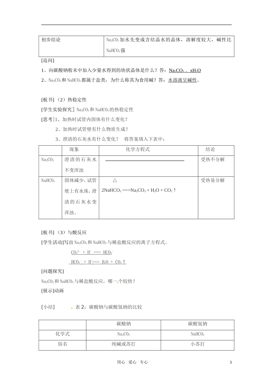 高中化学 第2节 第1课时 钠的重要化合物教案 新人教版必修1_第3页