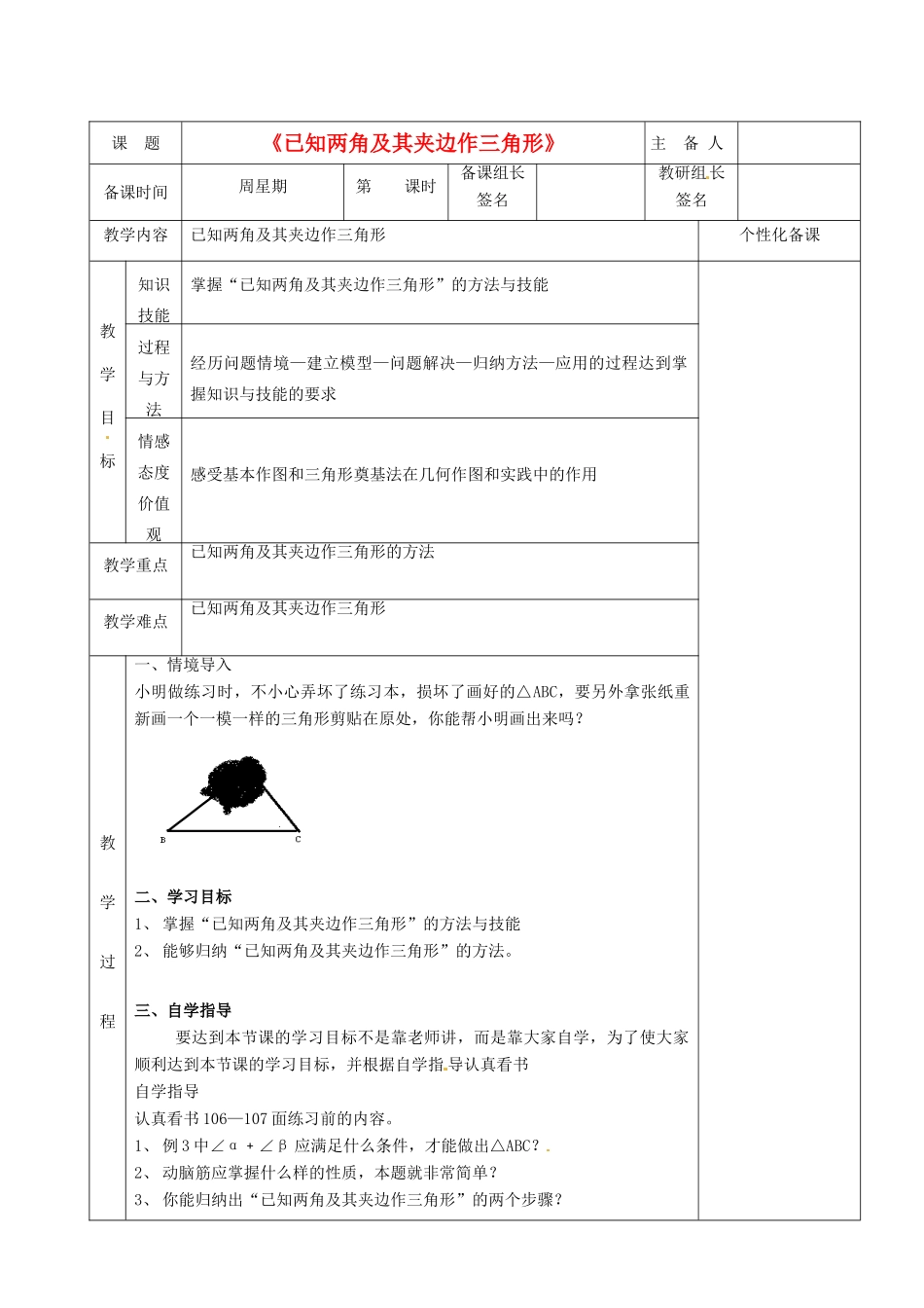湖南省茶陵县八年级数学《已知两角及其夹边作三角形》教案_第1页