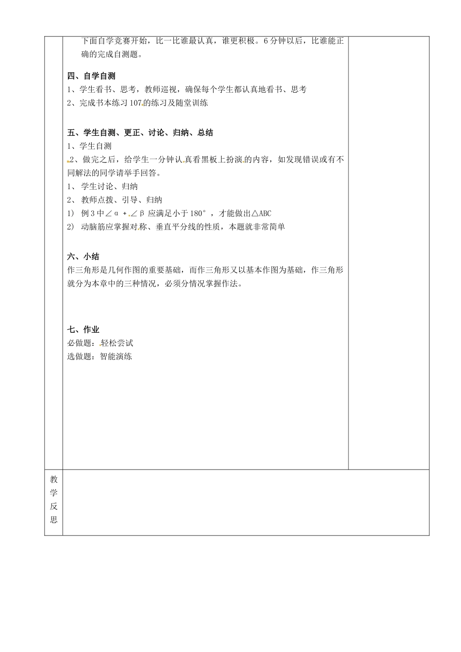 湖南省茶陵县八年级数学《已知两角及其夹边作三角形》教案_第2页