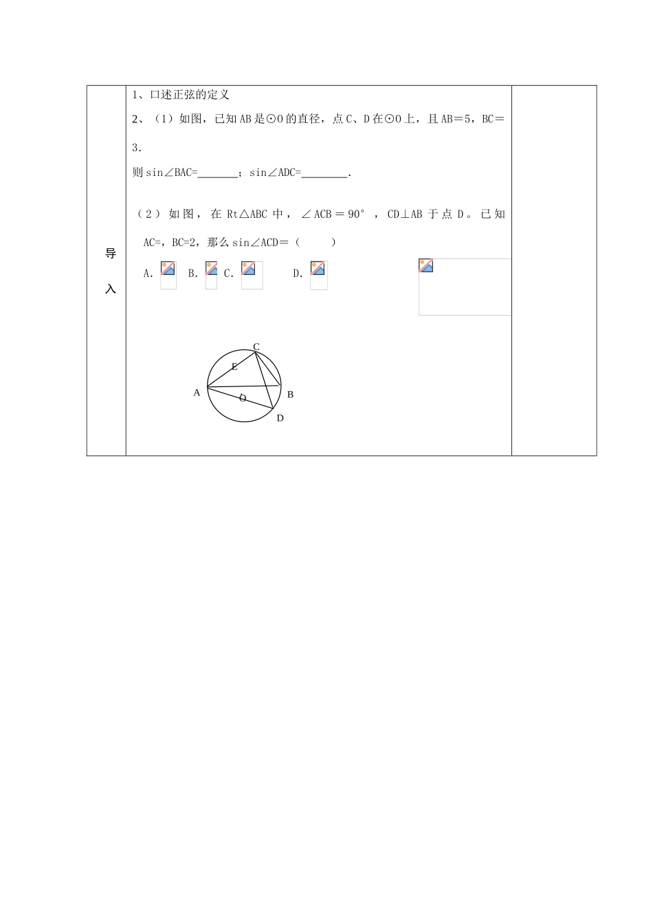 九年级数学复习教案 余弦和正切 新课标人教版_第2页