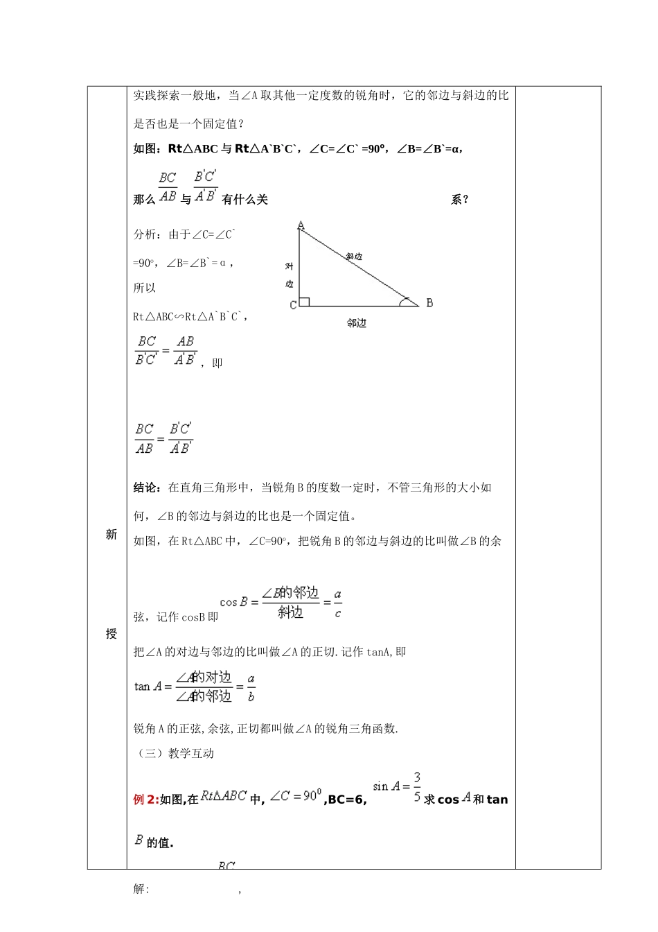 九年级数学复习教案 余弦和正切 新课标人教版_第3页