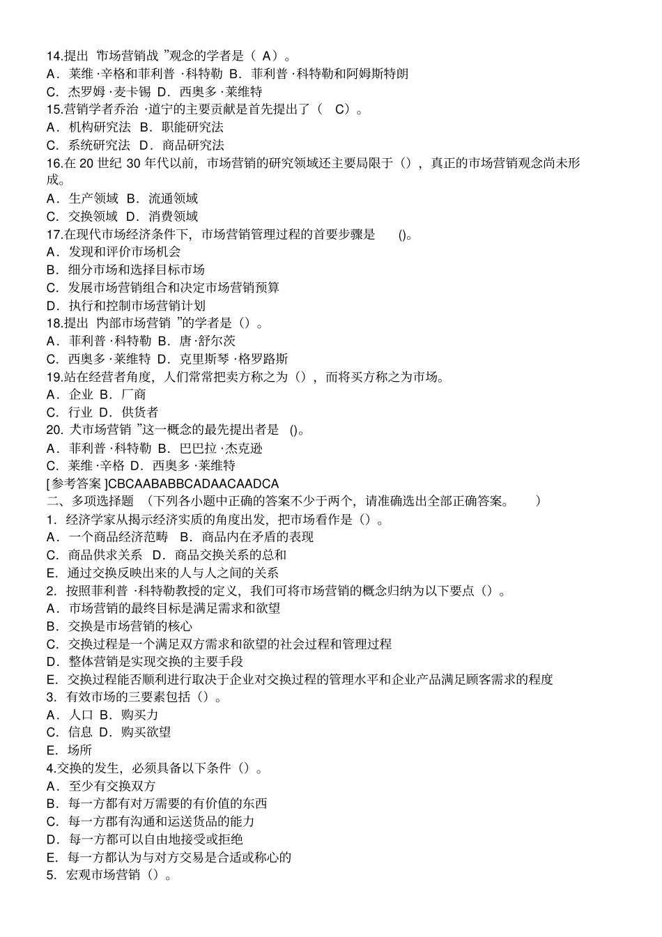 市场营销习题及参考答案_第2页