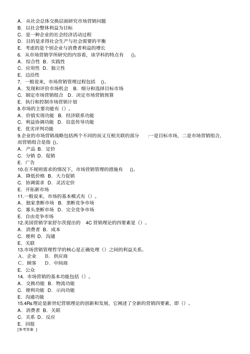 市场营销习题及参考答案_第3页