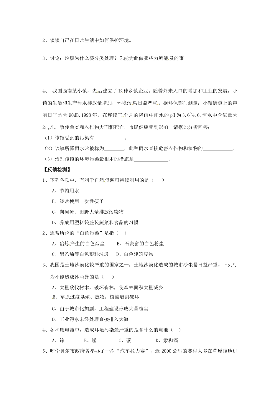 江苏省常州市武进区夏溪初级中学七年级生物下册 13.2 保护生物圈-从自身做起教案 苏教版_第2页