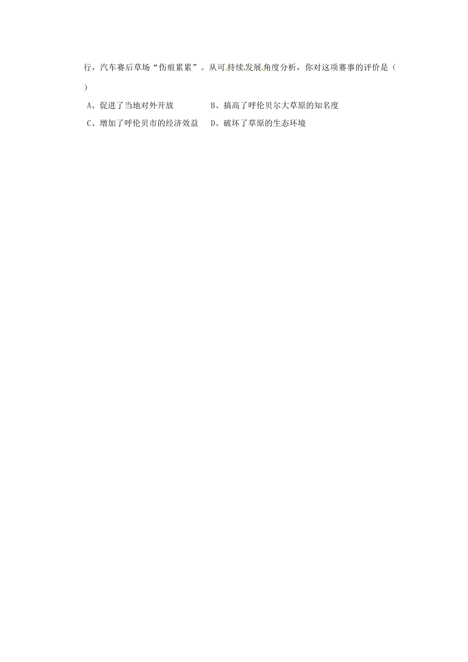 江苏省常州市武进区夏溪初级中学七年级生物下册 13.2 保护生物圈-从自身做起教案 苏教版_第3页