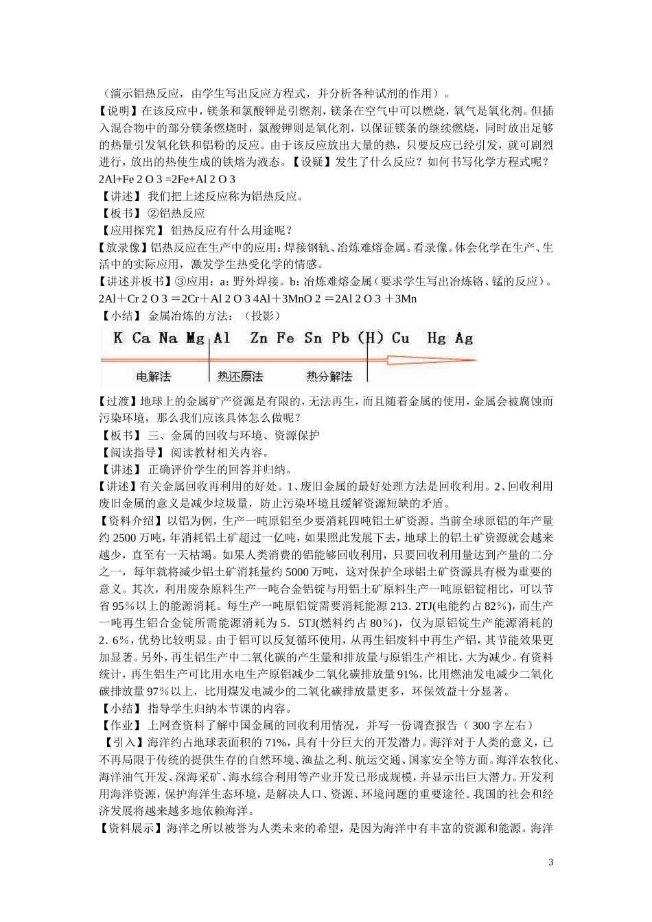 高中化学 第四章第1节开发利用金属矿物和海水资源教学设计 新人教版必修2_第3页