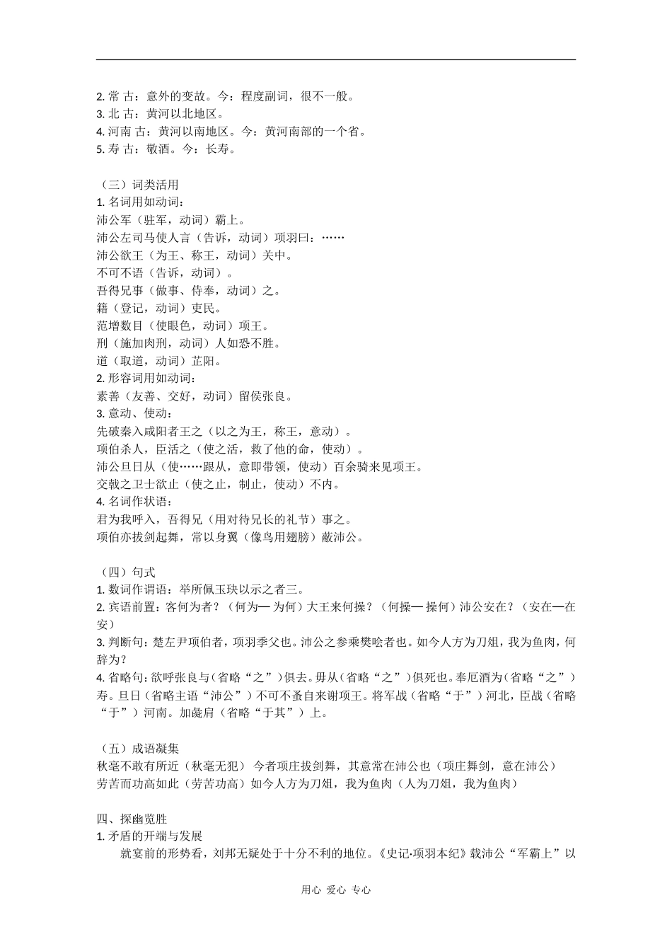 高中语文：4.9《鸿门宴》教案（4）（鲁人版08版必修2）_第3页