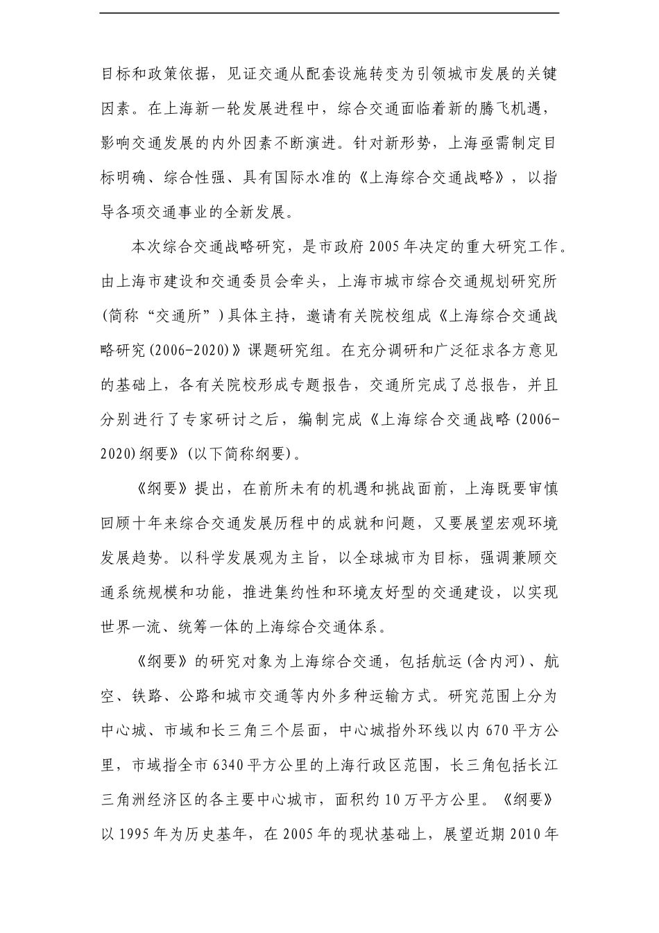 上海综合交通战略管理纲要_第2页