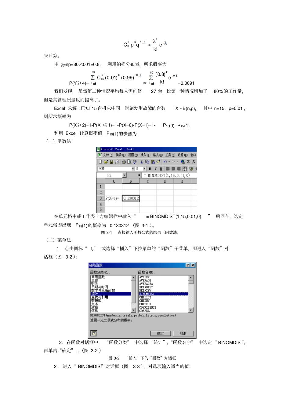 常用分布概率计算的Excel应用_第2页