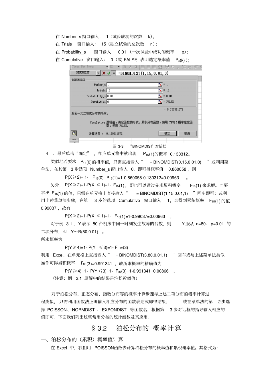 常用分布概率计算的Excel应用_第3页