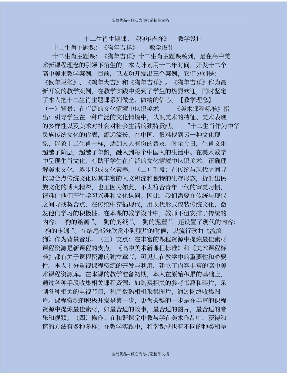 十二生肖主题课：《狗年吉祥》教学设计_第2页