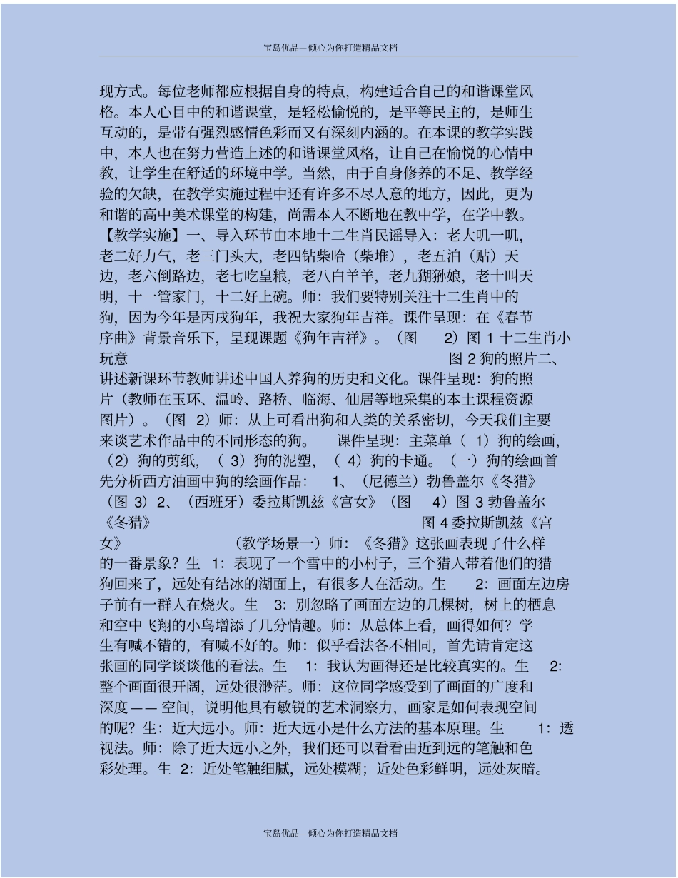 十二生肖主题课：《狗年吉祥》教学设计_第3页