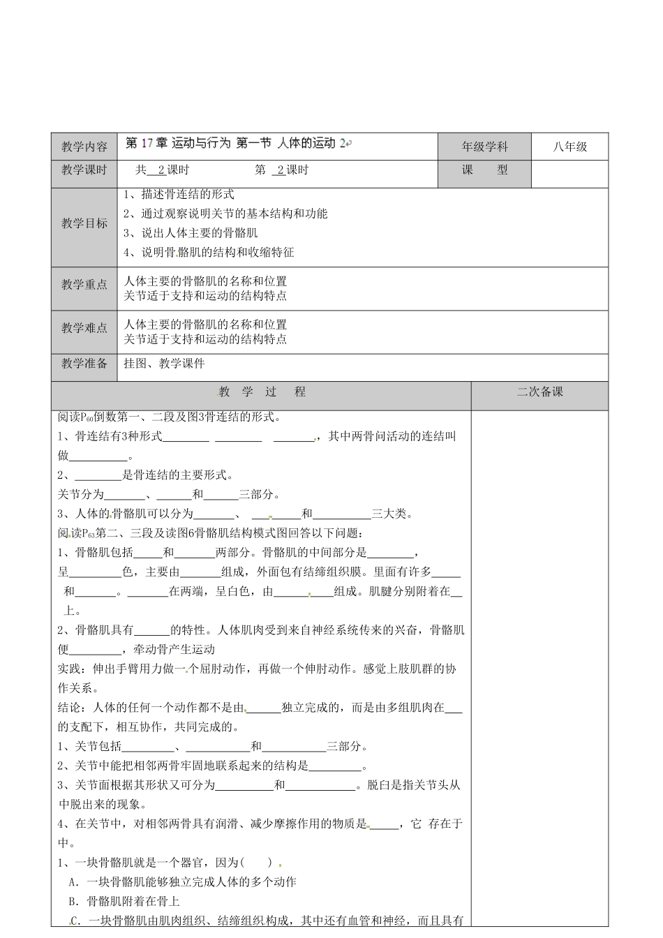 江苏省徐州市黄山外国语学校八年级生物上册 第17章 运动与行为 第一节 人体的运动（第2课时）教案 苏科版_第2页