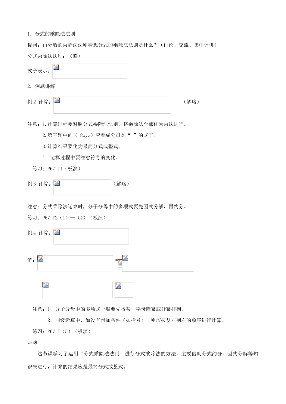 八年级数学分式的乘除法教案2鲁教版_第2页