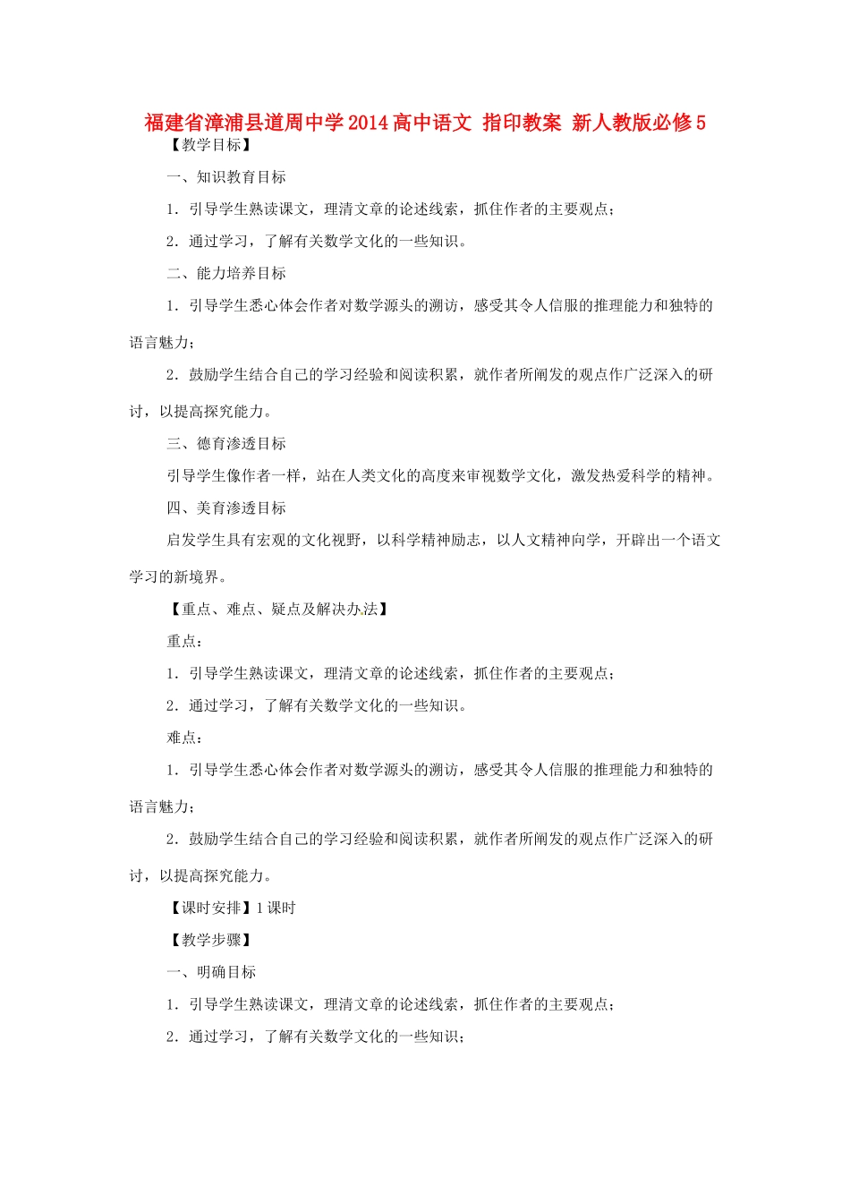 福建省漳浦县道周中学2014高中语文 指印教案 新人教版必修5_第1页