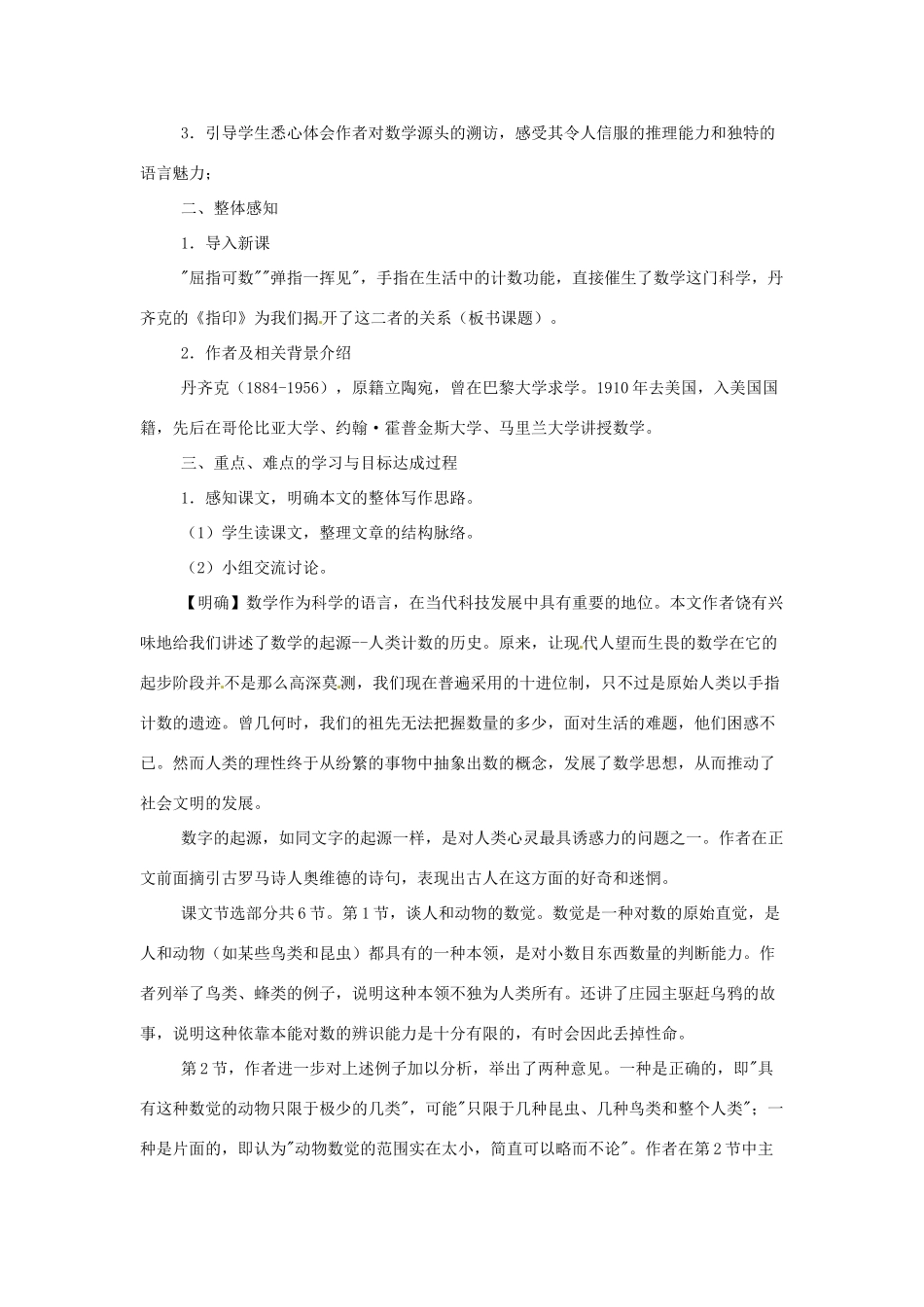 福建省漳浦县道周中学2014高中语文 指印教案 新人教版必修5_第2页