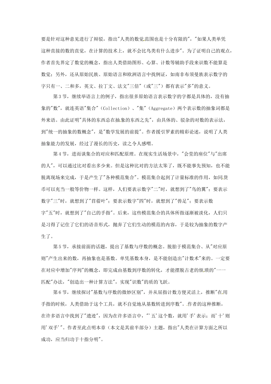 福建省漳浦县道周中学2014高中语文 指印教案 新人教版必修5_第3页