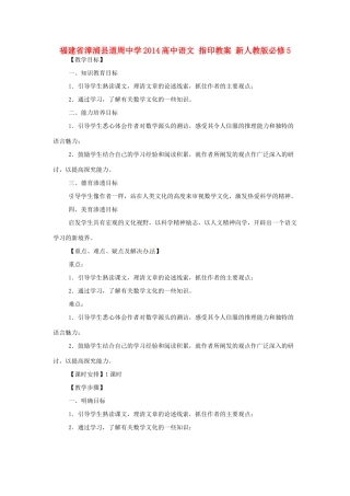 福建省漳浦县道周中学2014高中语文 指印教案 新人教版必修5