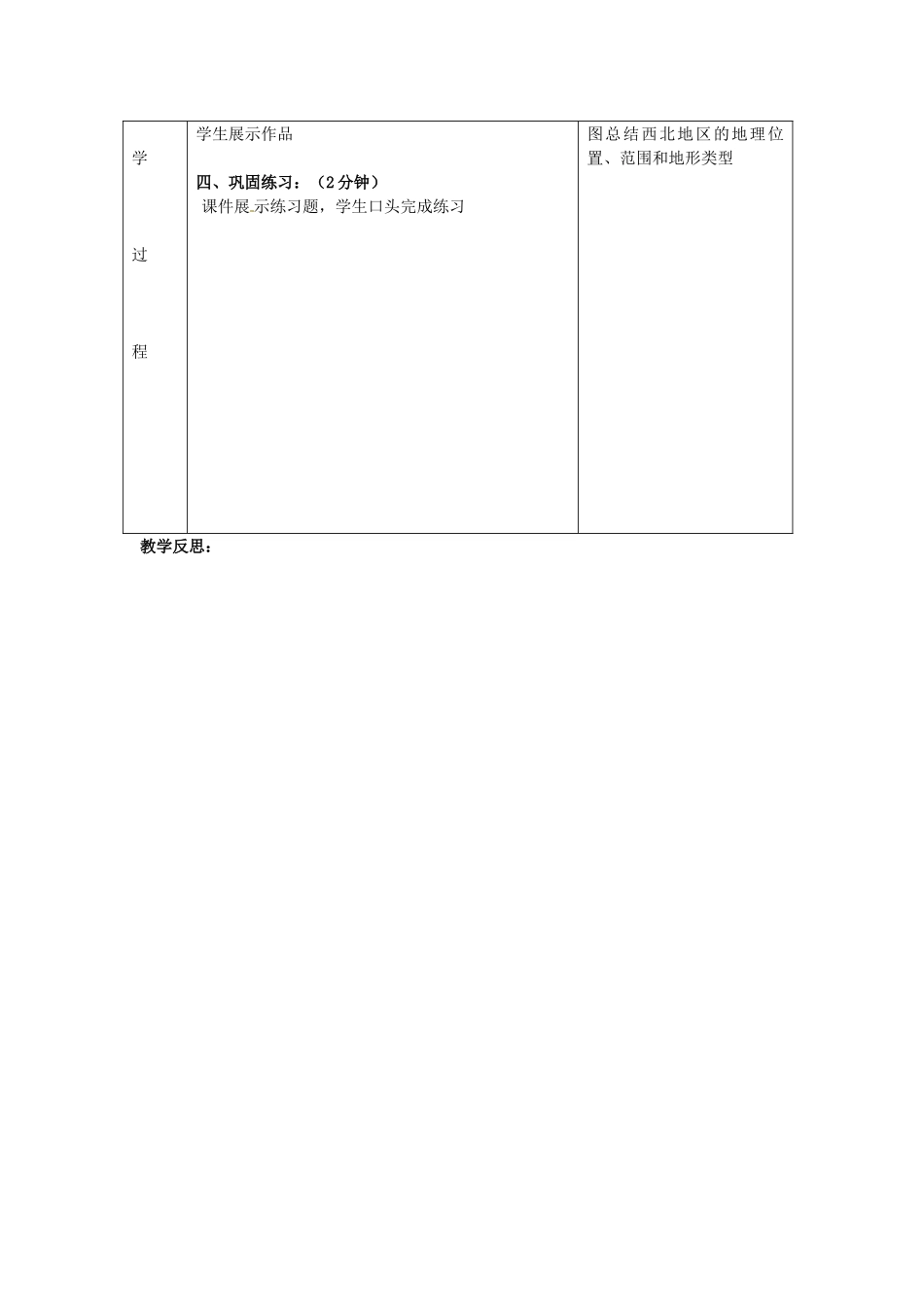 八年级地理下册 8.1 区域特征教案 （新版）商务星球版-（新版）商务星球版初中八年级下册地理教案_第3页