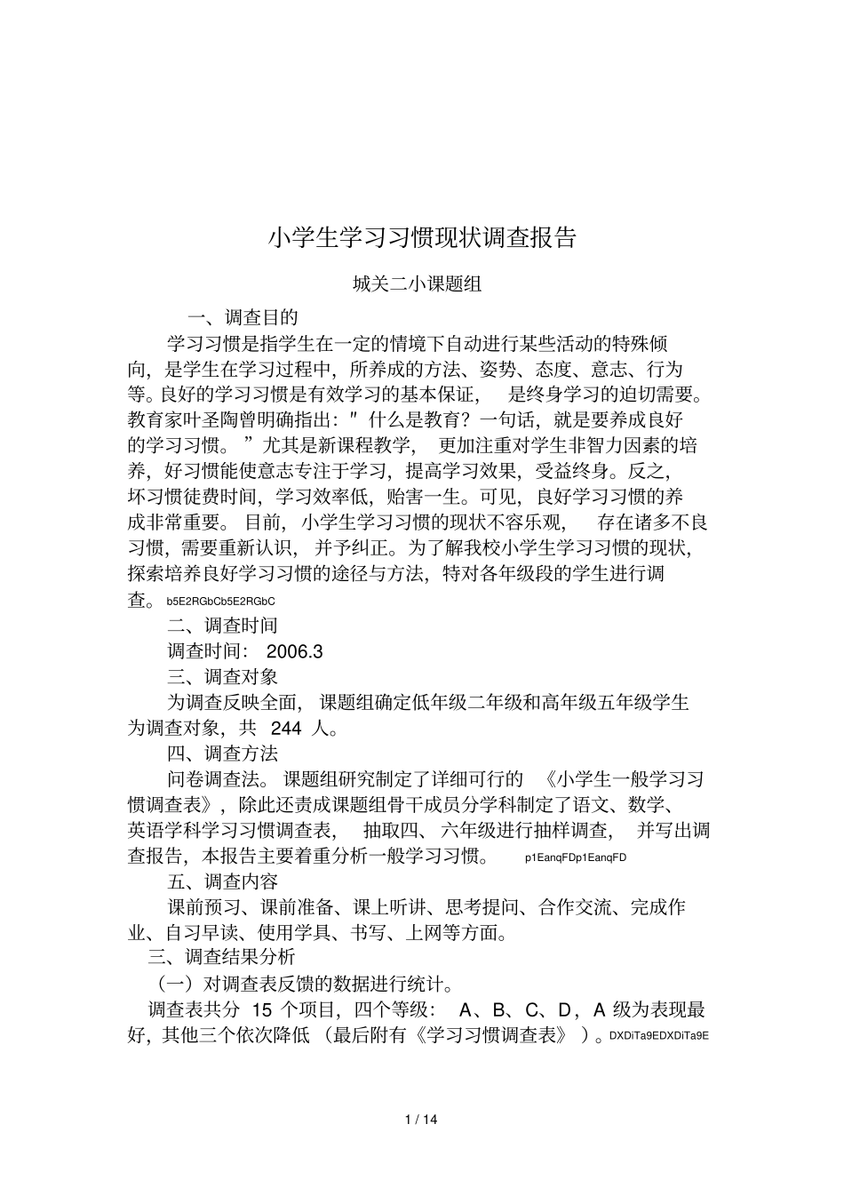 小学生学习习惯现状调查报告_第1页