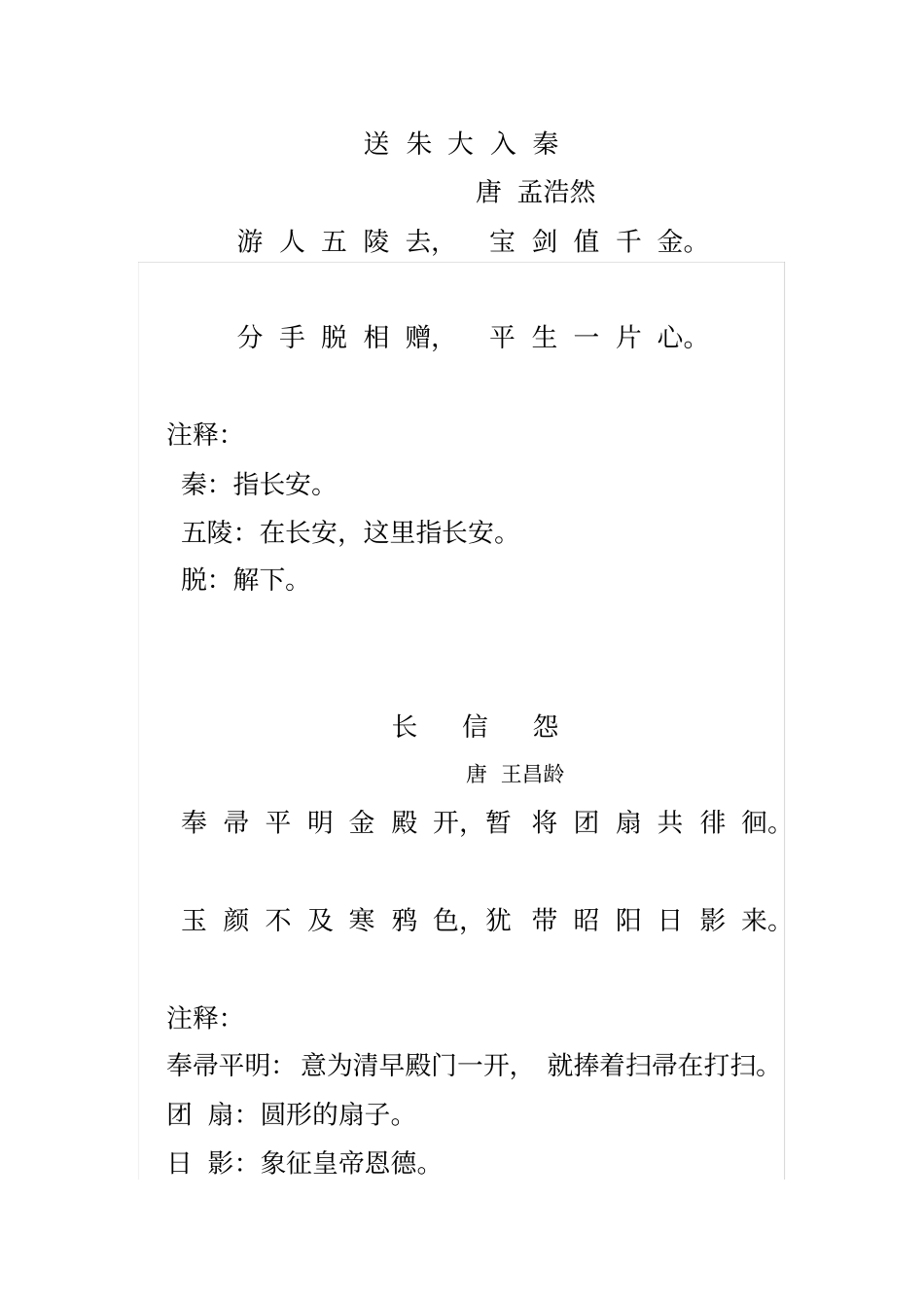 四年级40首古诗词及注释_第1页