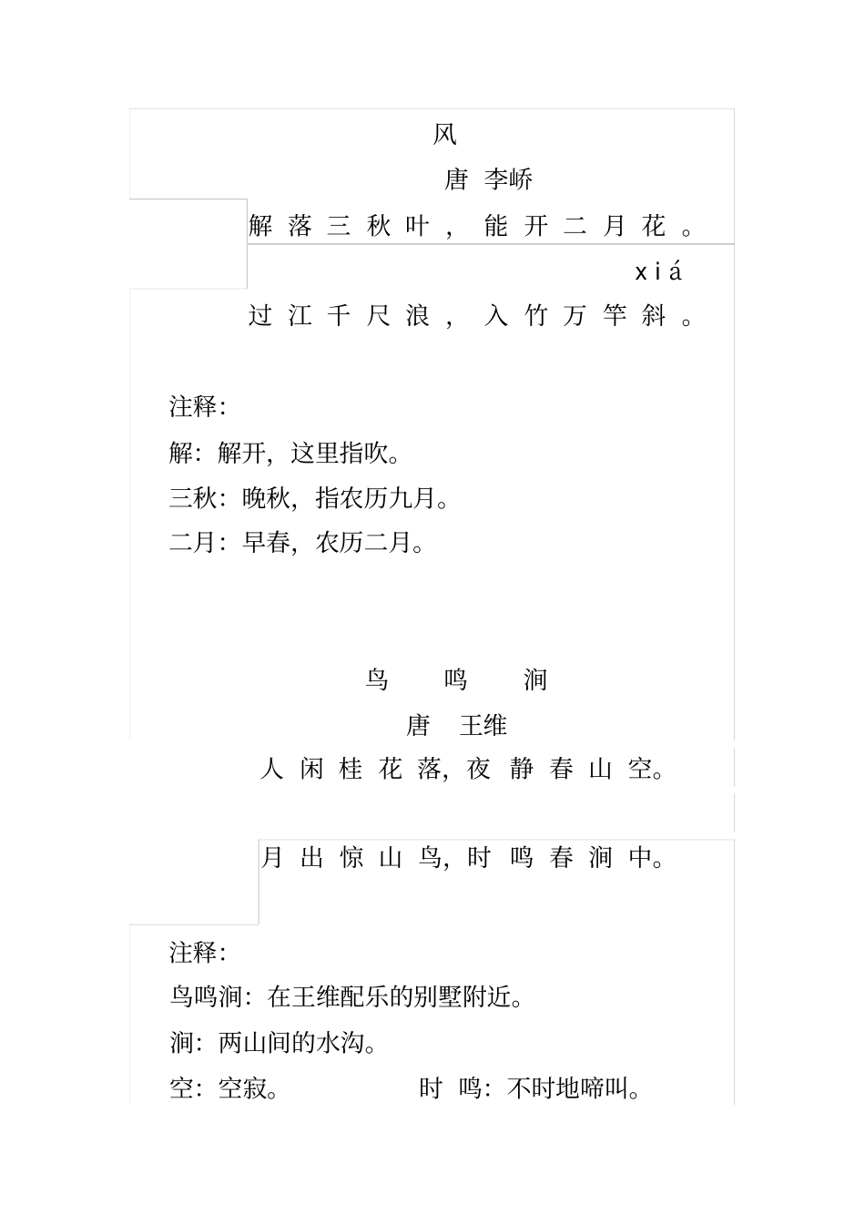 四年级40首古诗词及注释_第2页