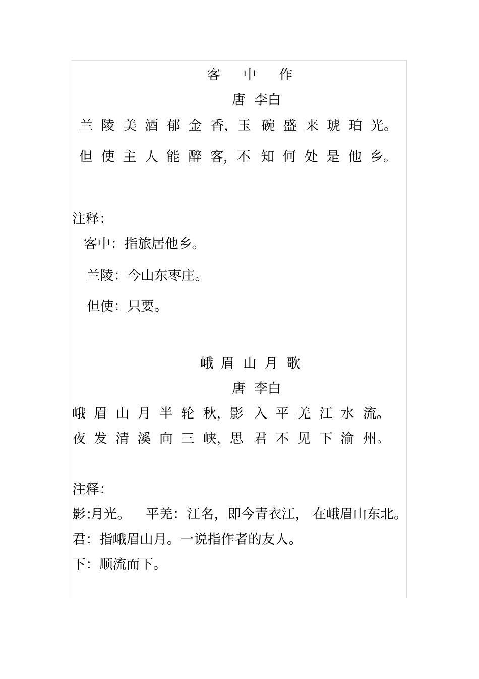 四年级40首古诗词及注释_第3页