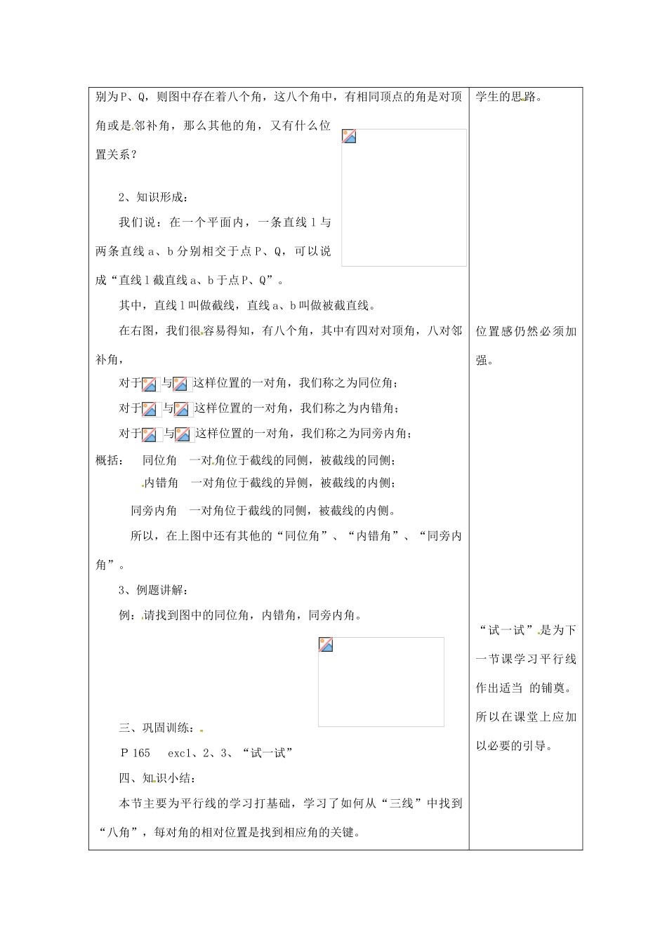 河南省洛阳市下峪镇初级中学七年级数学《相交线角》教案_第2页