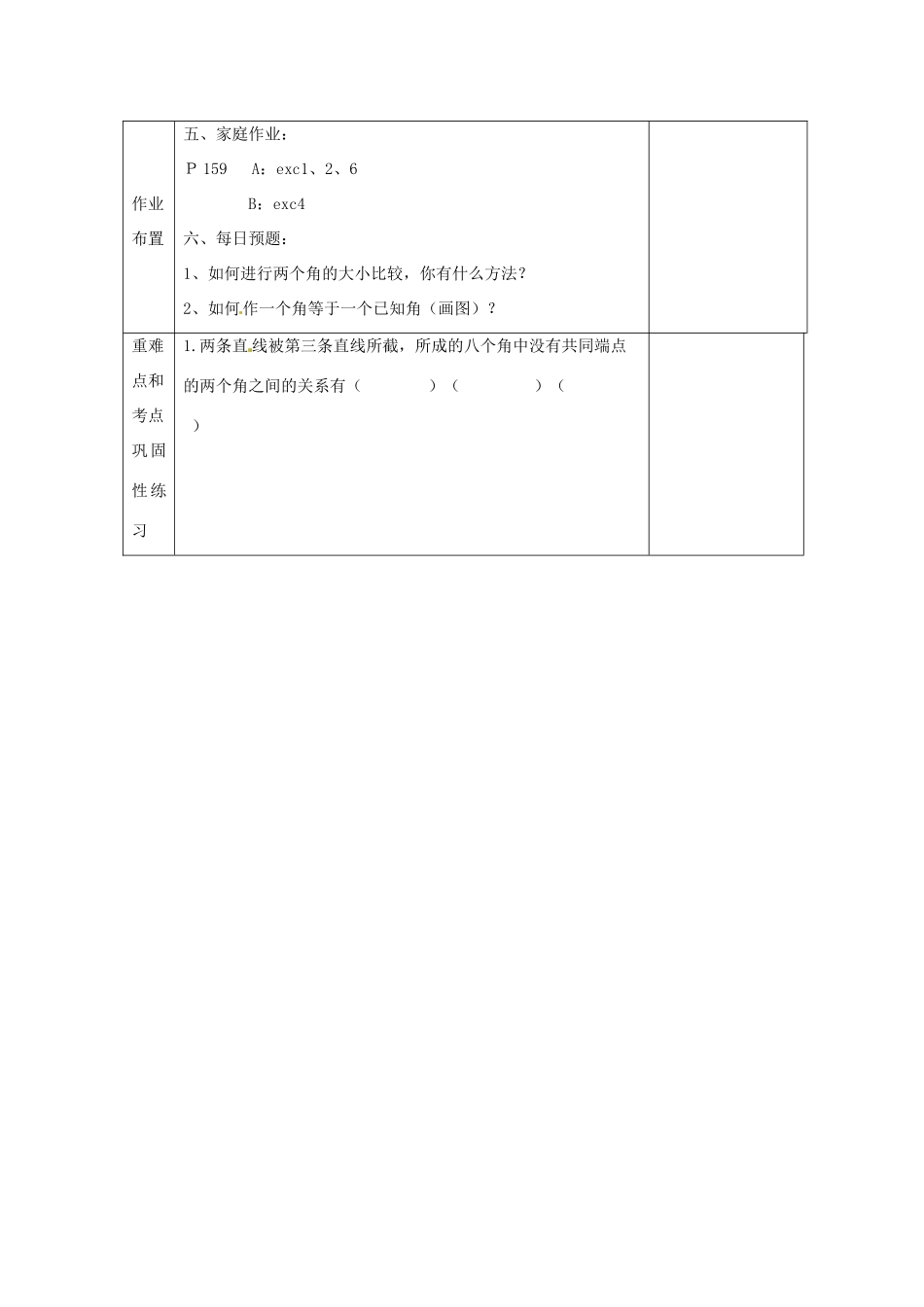 河南省洛阳市下峪镇初级中学七年级数学《相交线角》教案_第3页
