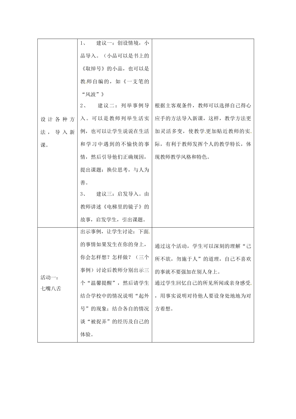 浙江省温岭市泽国镇第四中学八年级政治上册《第九课第二框 换位思考 与人为善》教案 新人教版_第2页
