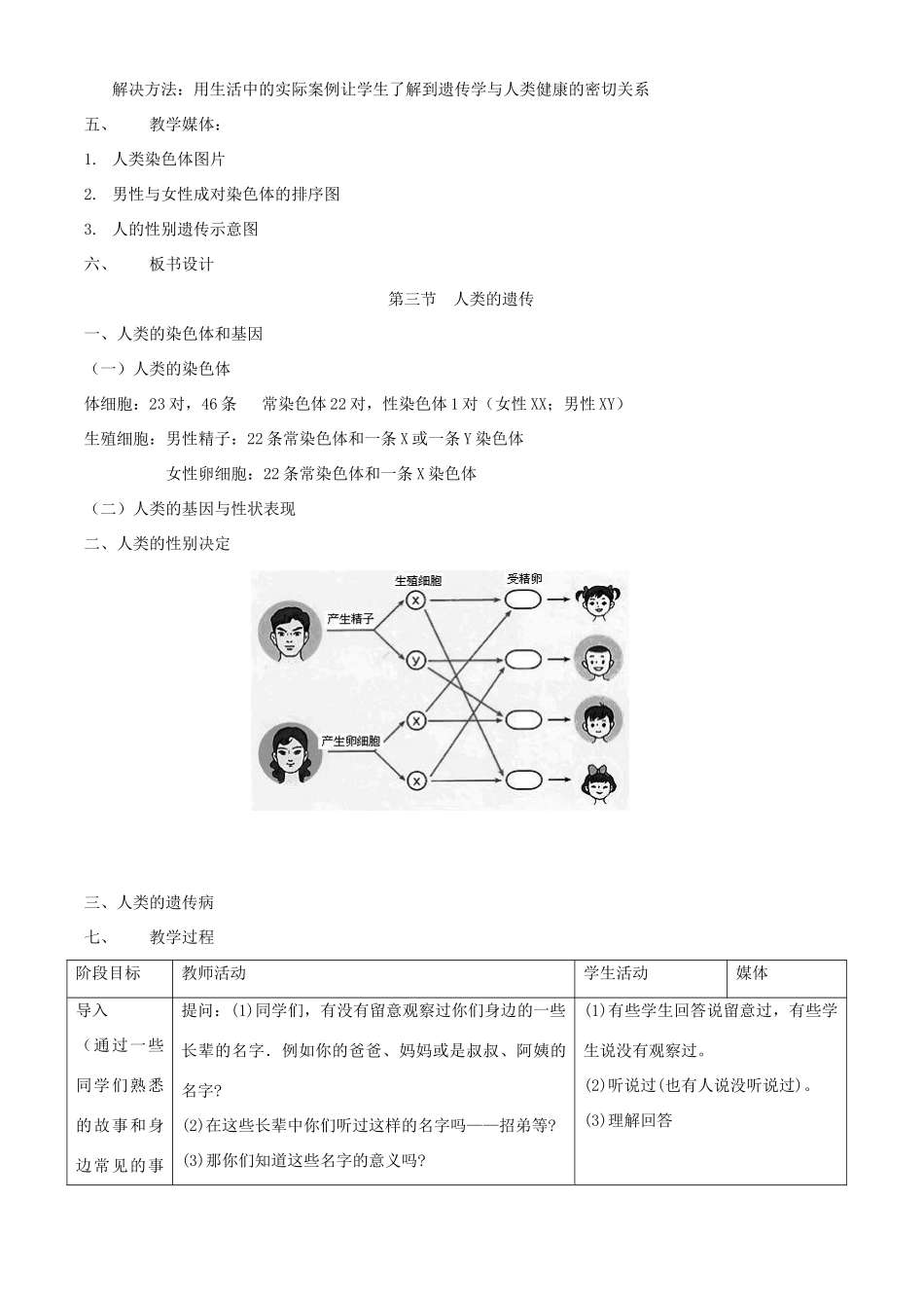 八年级生物上册 第十三章 第三节 人类的遗传教案 北京课改版_第2页