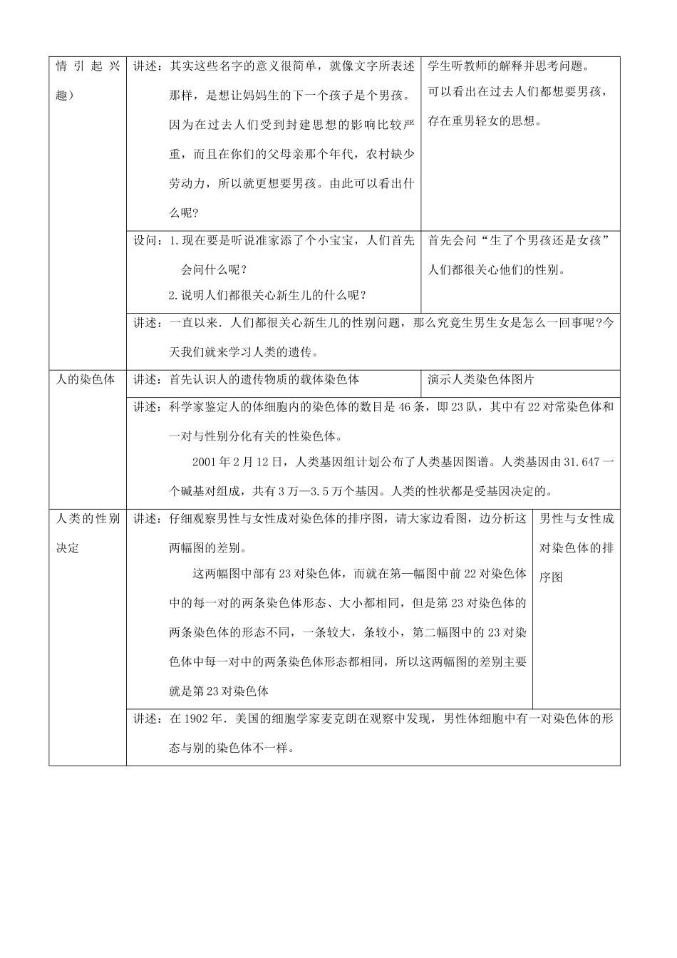 八年级生物上册 第十三章 第三节 人类的遗传教案 北京课改版_第3页