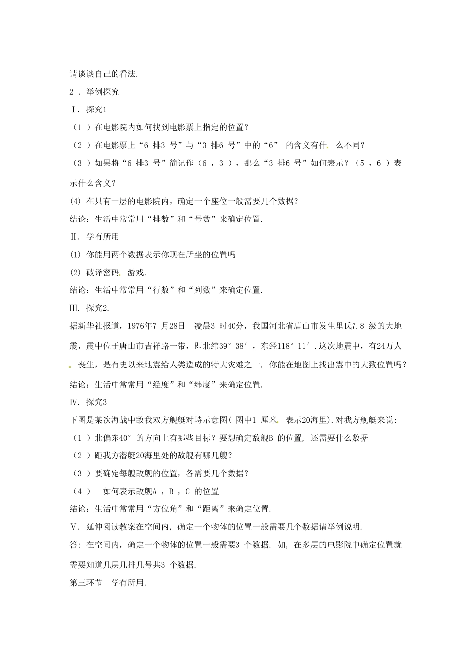 八年级数学上册 3.1 确定位置教学设计 （新版）北师大版-（新版）北师大版初中八年级上册数学教案_第2页