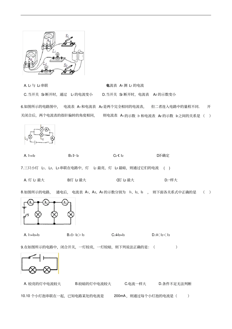 初中九年级物理第十五章15.5串并联电路中电流的规律_第2页