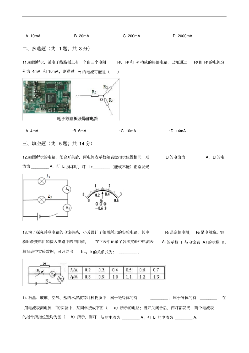 初中九年级物理第十五章15.5串并联电路中电流的规律_第3页