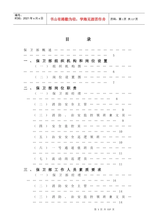 XX酒店保卫部管理实务(DOC76)(1)