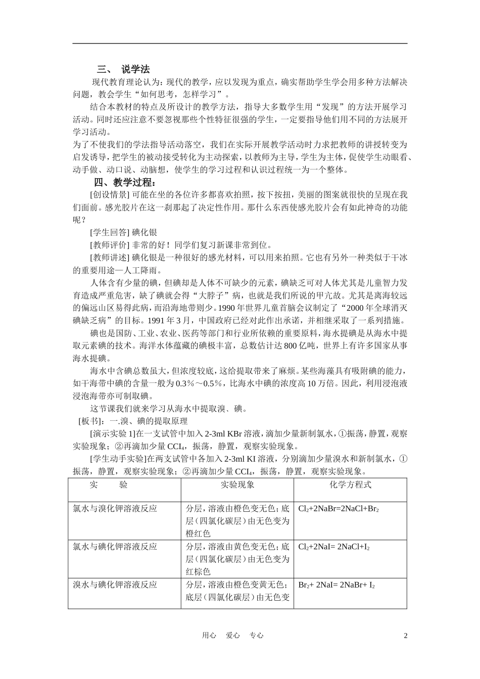高中化学《专题二 从海水中获得的化学物质》说课稿_第2页
