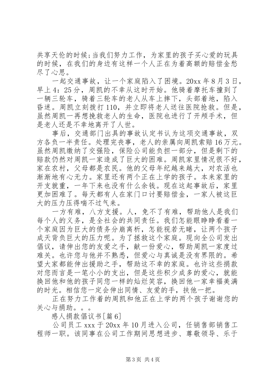 感人募捐倡议书_第3页