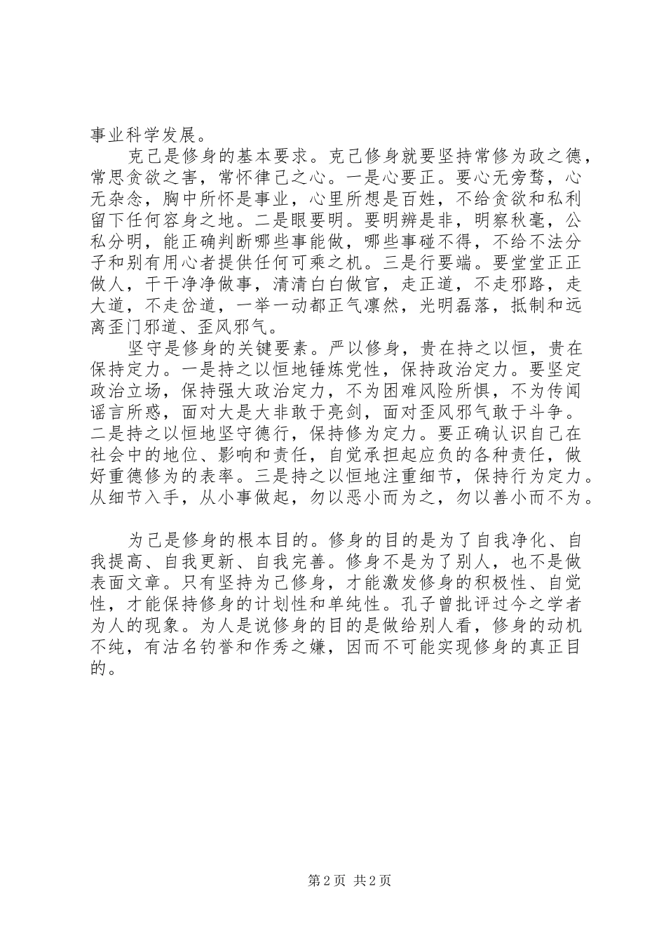 严以修身心得体会：克己力行_第2页